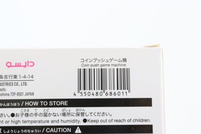 ダイソー コインプッシュゲーム機 パッケージ JANコード