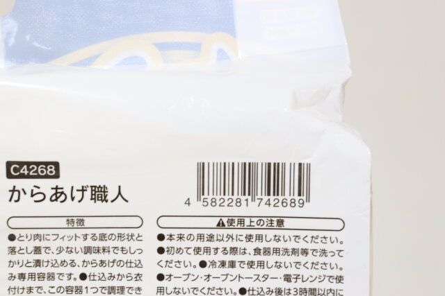 ダイソーのからあげ職人のバーコード