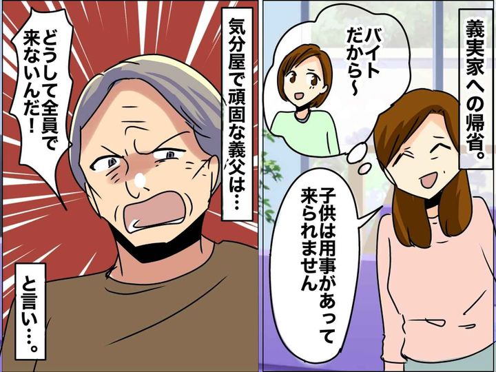 画像: 結婚して25年。帰省時、義父からの『暴言』に嫁ブチ切れ！「もう二度と義実家には来ない」と誓った出来事