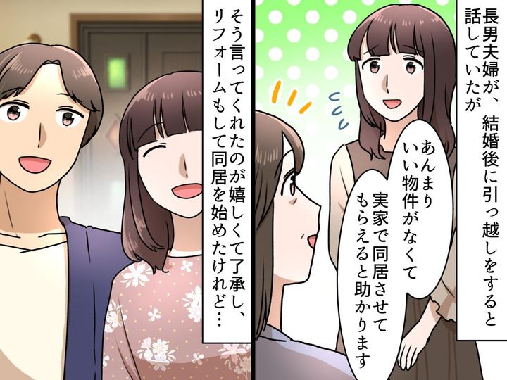 画像: 「同居しましょう！」嫁からの申し出が嬉しくて即決！ でも1年後「よく考えるべきだった」後悔した理由