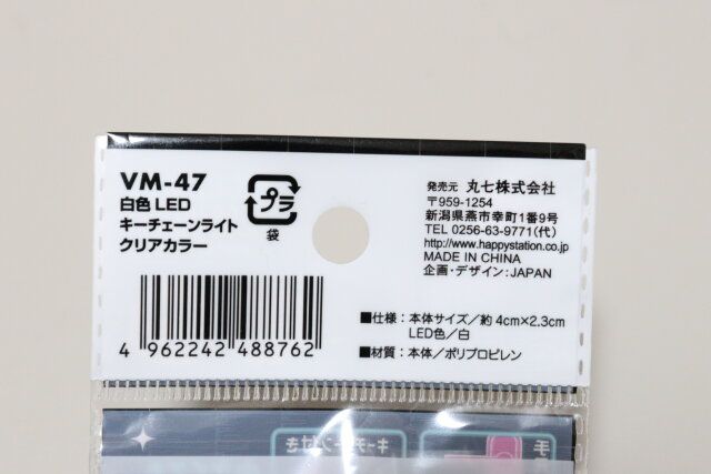 セリア VM-47 白色 LED キーチェーンライト クリアカラー パッケージ JANコード