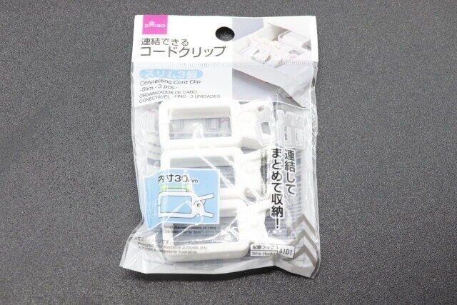 ダイソーの連結できるコードクリップ （スリム、3個）のパッケージ