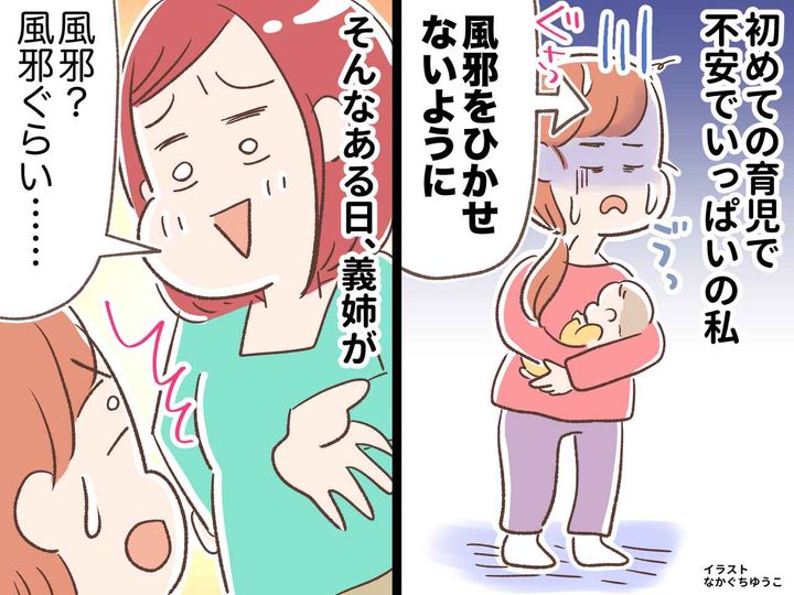 画像: 周囲の「風邪ひかせないようにね」が重荷だった。育児ノイローゼの私 → 義姉の『明るい言葉』に「救われた」