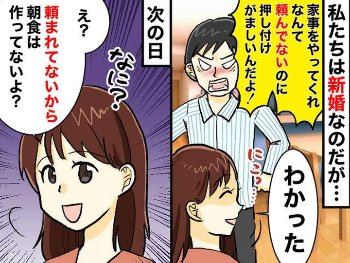 画像: 夫「飯作ってくれなんて頼んでない！」私「分かった♡」言われたこと“だけ”やることにした結果