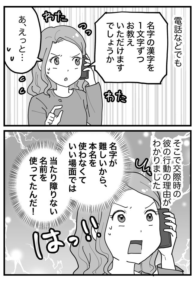 そういうことだったのかー！結婚してわかった！夫がレストランの予約で「偽名」を使っていたワケ