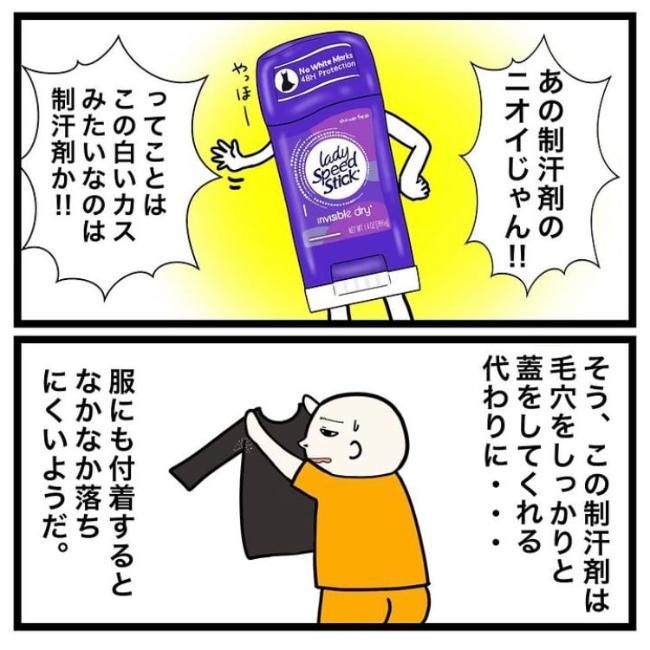 ワキガ治療で搬送された話／すがのみさき