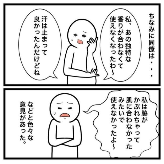 ワキガ治療で搬送された話／すがのみさき