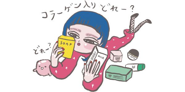 コラーゲン入りどれー？