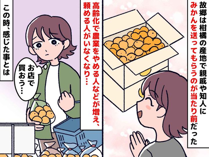 画像: 実家は瀬戸内。『みかんはもらうもの』だった私 →「あぁ、もう頼めない」島が直面していた『寂しい現実』
