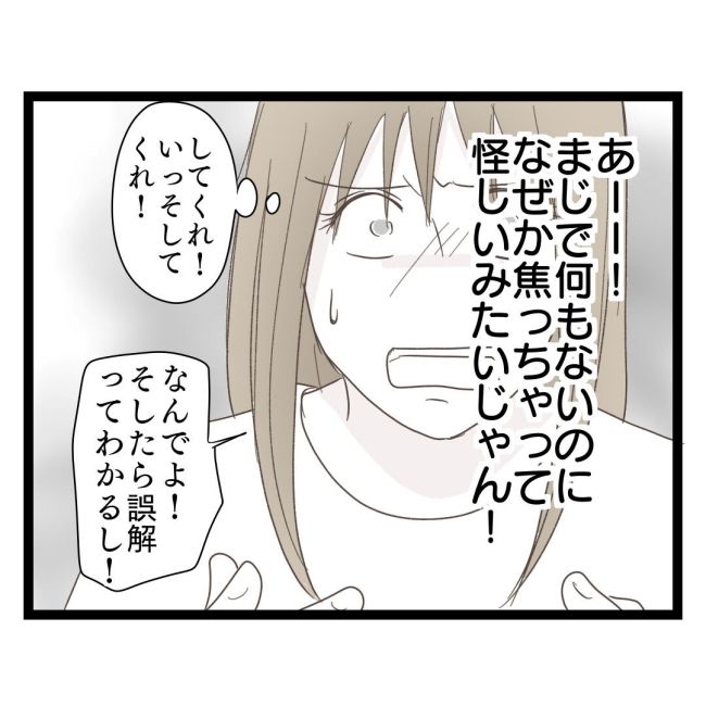 歪んだ愛〜レス夫婦の末路〜／くろねこ