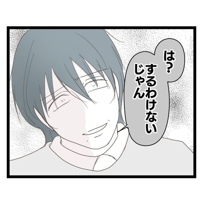 歪んだ愛〜レス夫婦の末路〜／くろねこ