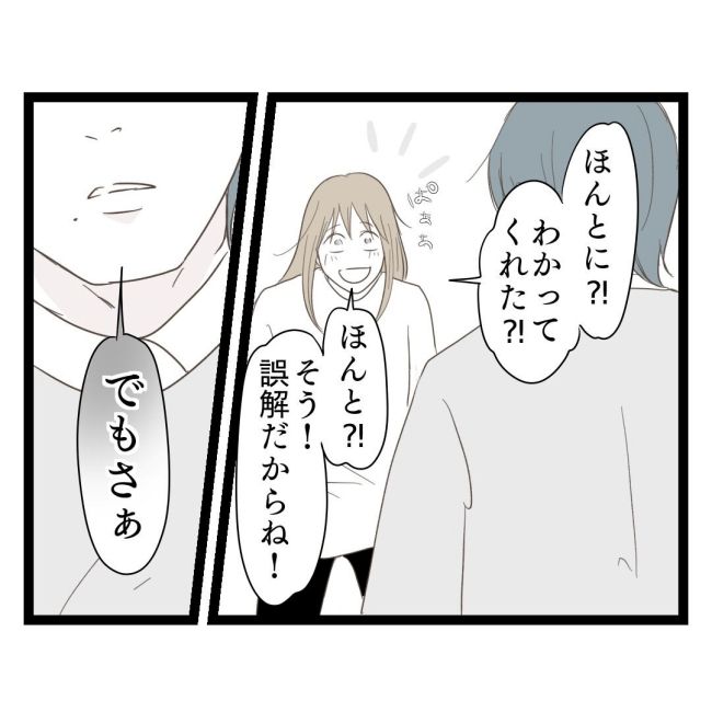 歪んだ愛〜レス夫婦の末路〜／くろねこ