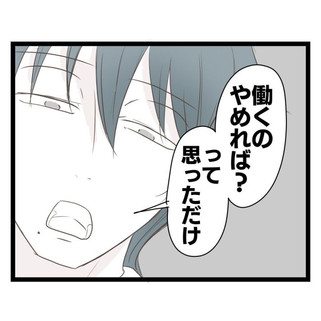 歪んだ愛〜レス夫婦の末路〜／くろねこ