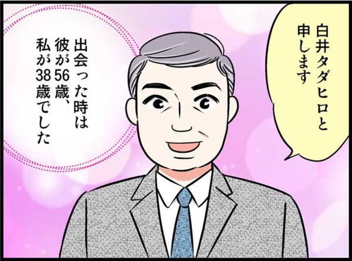 選り好みしていたらアラフォーに…。そんな時職場で運命の出会いが！？【オトナ婚#207】