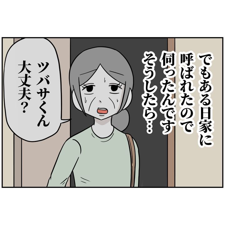 よういち／趣味優先夫