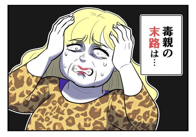 毒親からの「孫産め」攻撃／尾持トモ