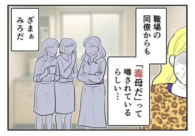 毒親からの「孫産め」攻撃／尾持トモ