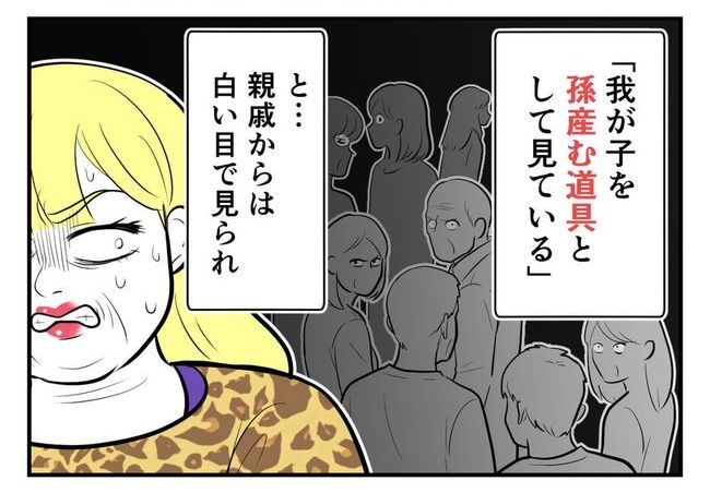 毒親からの「孫産め」攻撃／尾持トモ
