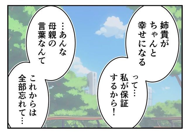 毒親からの「孫産め」攻撃／尾持トモ