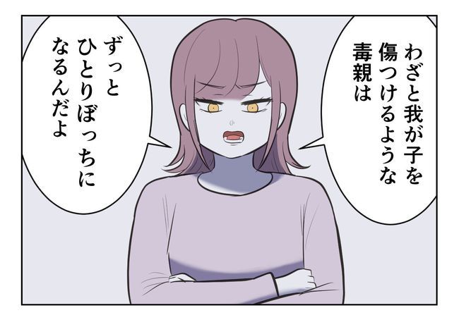 毒親からの「孫産め」攻撃／尾持トモ