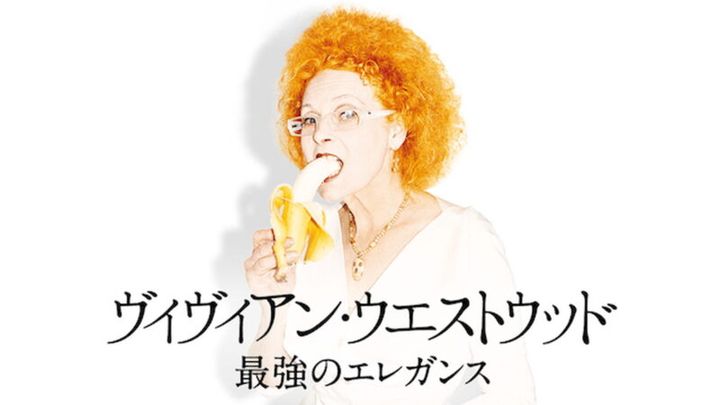 『ヴィヴィアン・ウエストウッド 最強のエレガンス』U-NEXTで配信中