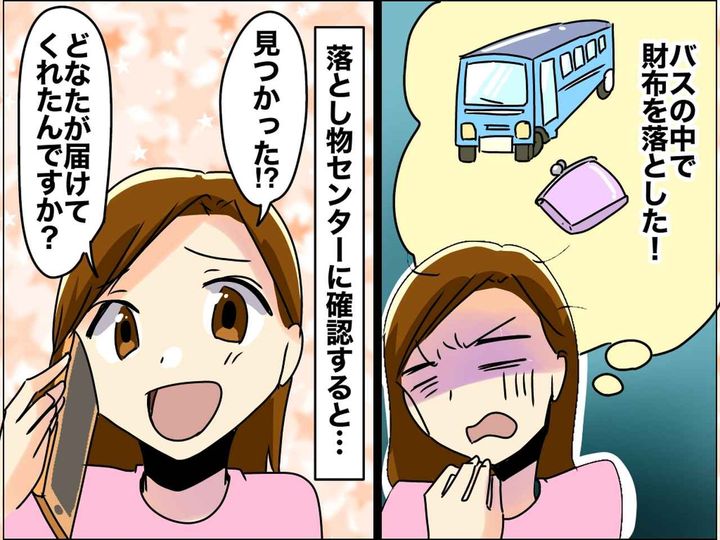 画像: バスを降りた後「財布がない！」もう戻ってこないかも → 届けてくれた中学生の『想像以上の優しさ』に感謝