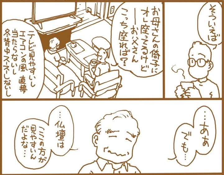 漫画「父と暮らす」のカット（深谷陽さん提供）