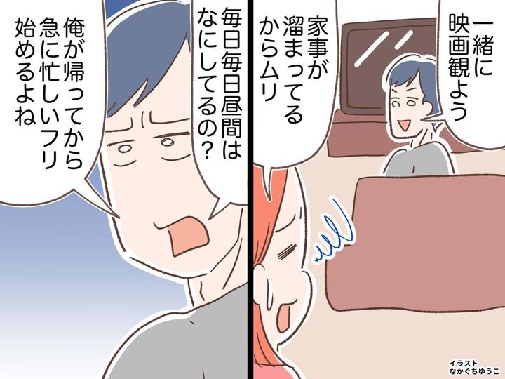 画像: 在宅ワークの妻に「昼間はなにしてるの？」「忙しいフリ」と不機嫌な夫。『仕事と家事の両立』のため、妻は
