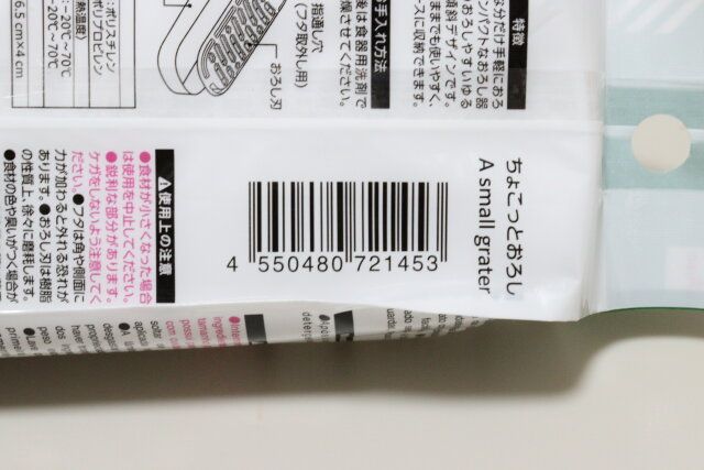 ちょこっとおろし JANコード