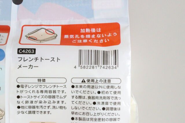 ダイソーのフレンチトーストメーカーのJAN