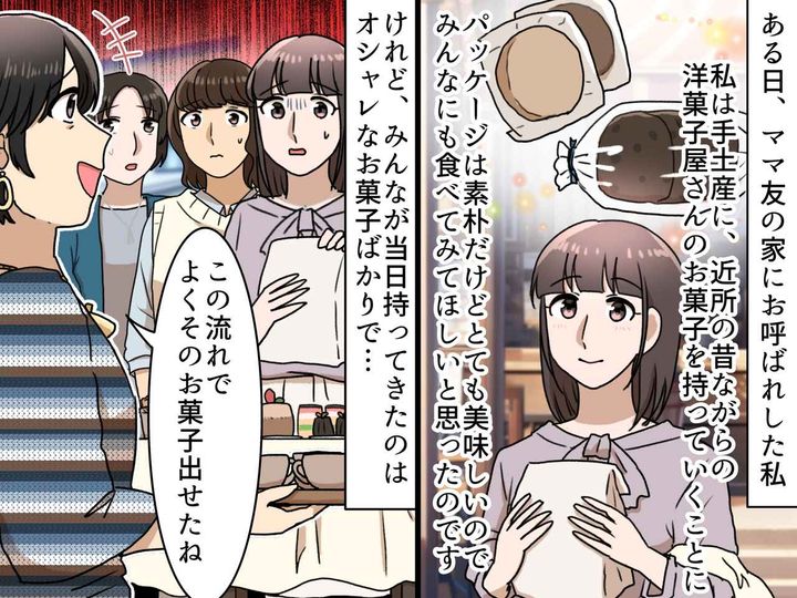 画像: 手土産を出したら「よくこの流れで出せたね（笑）」さらに──ママ友の『心無い言動』に「悲しい」