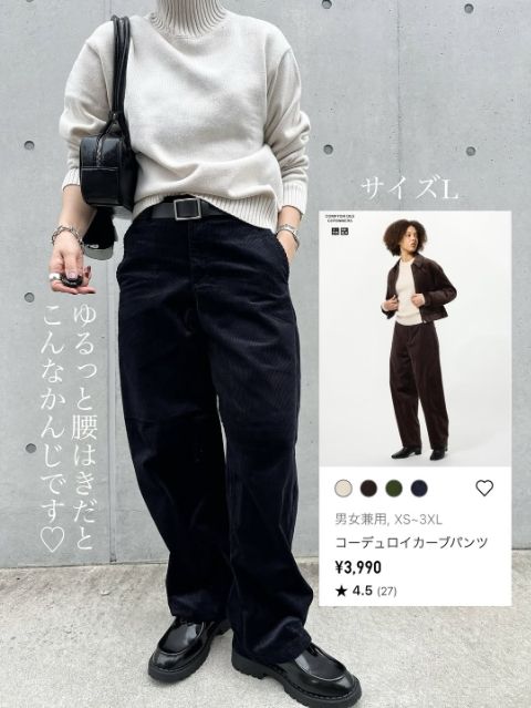 UNIQLOのコーデュロイカーブパンツのコーデ