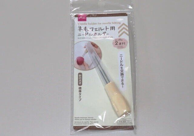 ダイソーの羊毛フェルト用 ニードルホルダーのパッケージ