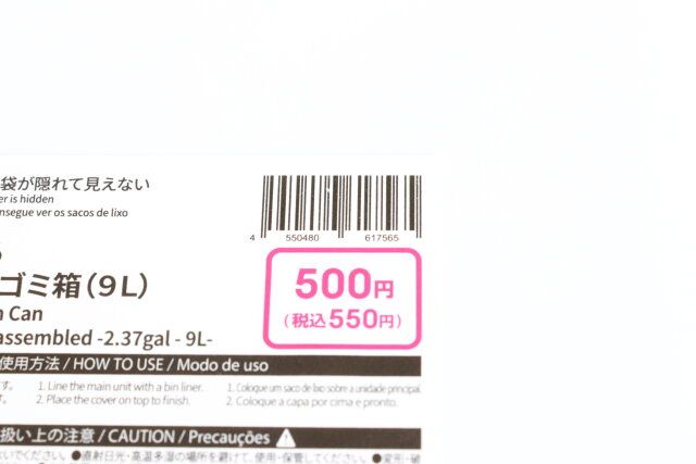 分離できるスウィングゴミ箱（9L） JANコード