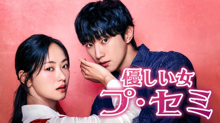 チョン・ヨビン×GOT7ジニョンW主演、復讐系スリル＆ロマンスが話題！