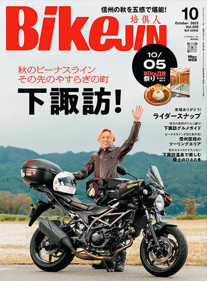 【BikeJIN祭り＠長野・下諏訪イベントレポート】諏訪湖畔にライダー集結！秋のビーナスラインとともに開催