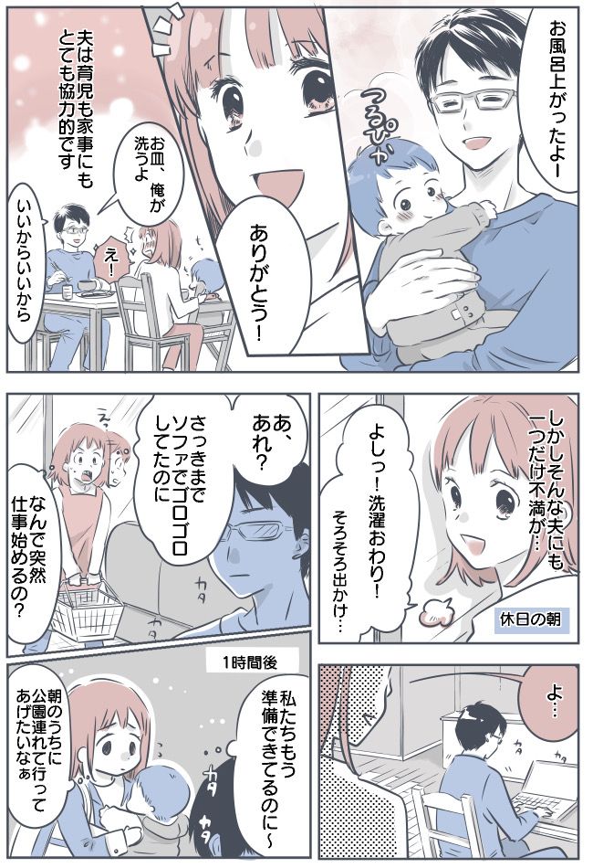 「なんで今なの！？」家族でおでかけする時間が迫ると急に仕事を始める夫に物申す！