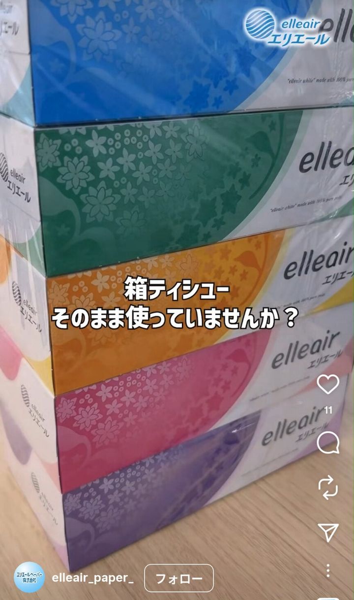エリエールペーパーの公式インスタグラムアカウントより