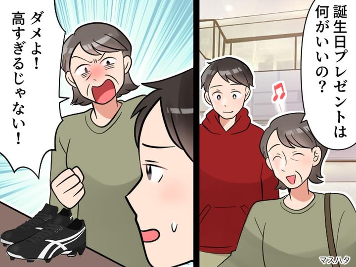 画像: 孫の誕生日プレゼントに「高すぎるからイヤ！」自分以外のことにはケチり続けた義母の末路