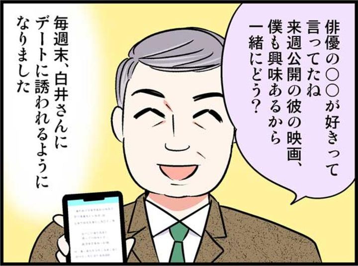 婚活パーティーで出会った男性とは進展なし。だったら私だって年上上司と…【オトナ婚#209】