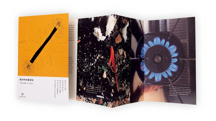 『霧の中の展望台』