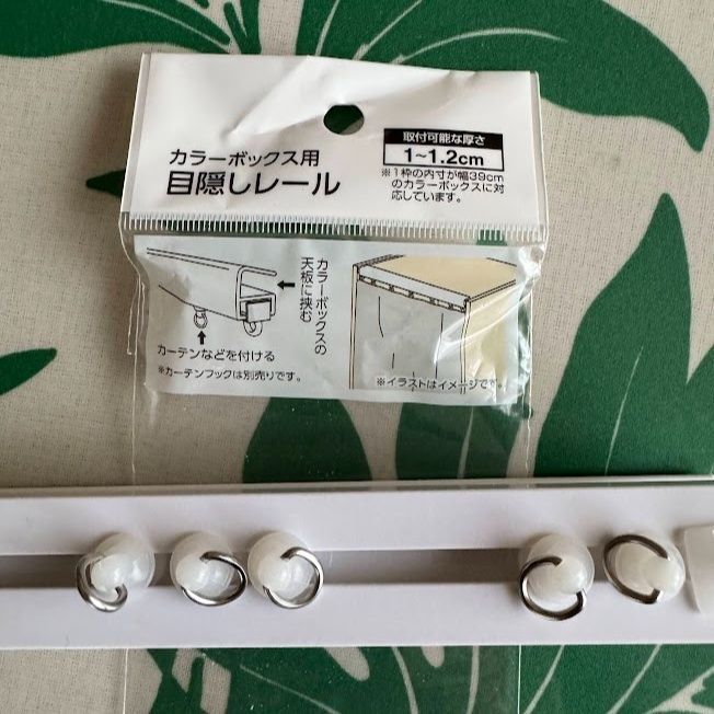 驚き！カラーボックス用のカーテンレールが100均に