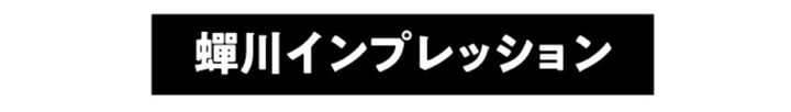 ツアープロが愛用する“話題のアイアン”をアマ２名が試打！美キャビティでミスに強い
