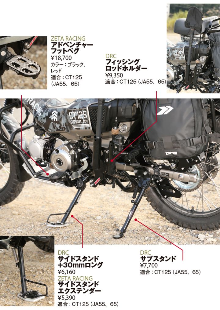 タフネスに遊べ！ダートフリーク流CT125のススメ｜CT125カスタムパーツ