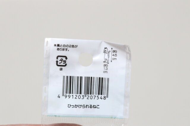セリアのひっかけられるねこのJANコード