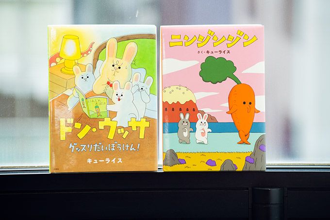 かわいいけどクセ強なキャラクターで、絵本の世界でも大人気！ 夢眠ねむさんが、キューライスさんと対談。【夢眠ねむの絵本作家に会いたい！・5】の画像5