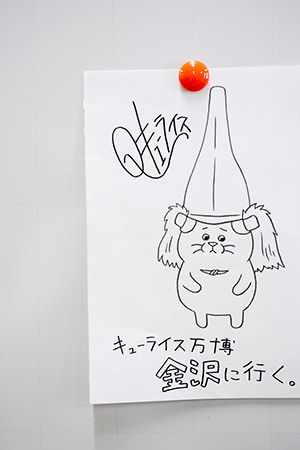 かわいいけどクセ強なキャラクターで、絵本の世界でも大人気！ 夢眠ねむさんが、キューライスさんと対談。【夢眠ねむの絵本作家に会いたい！・5】の画像6