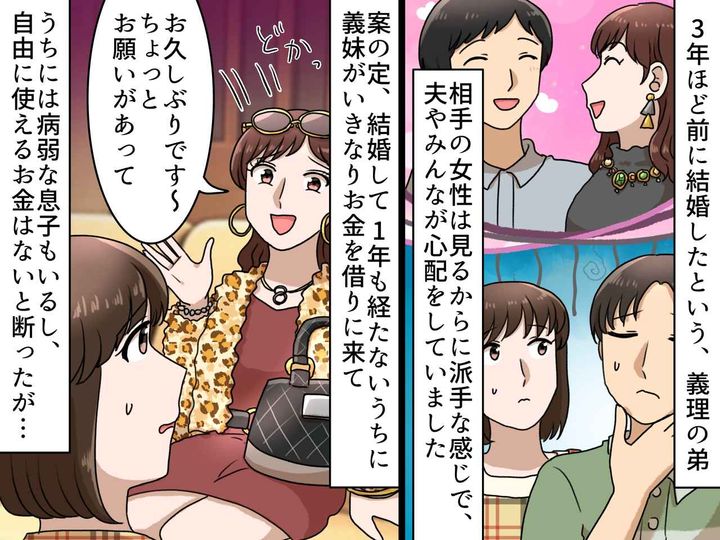 画像: 結婚1年で、義母から10万借りた【浪費家の義妹】私にも「30万貸して」断るも →『耳を疑う発言』が
