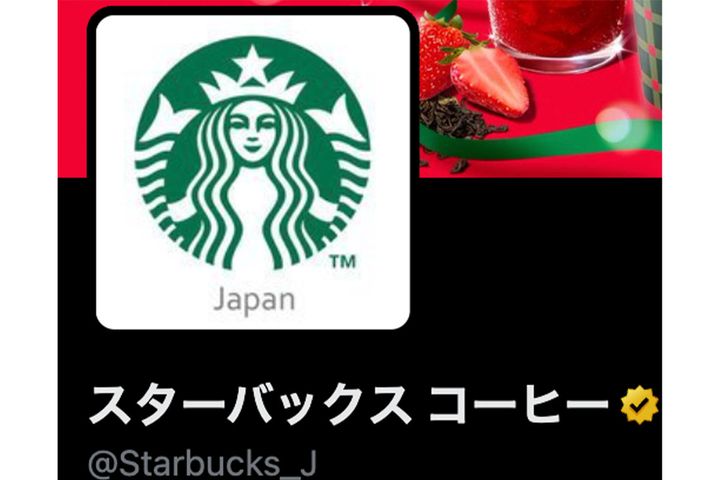「スターバックス」公式Xより引用