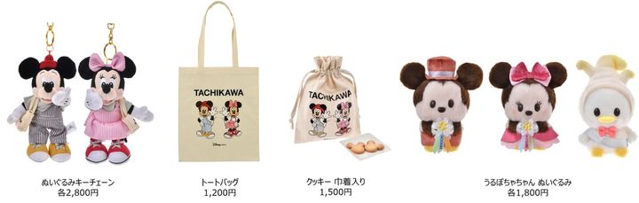 ららぽーと立川立飛店限定グッズ